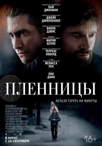 Фильм Пленницы (2013) смотреть онлайн бесплатно в хорошем качестве